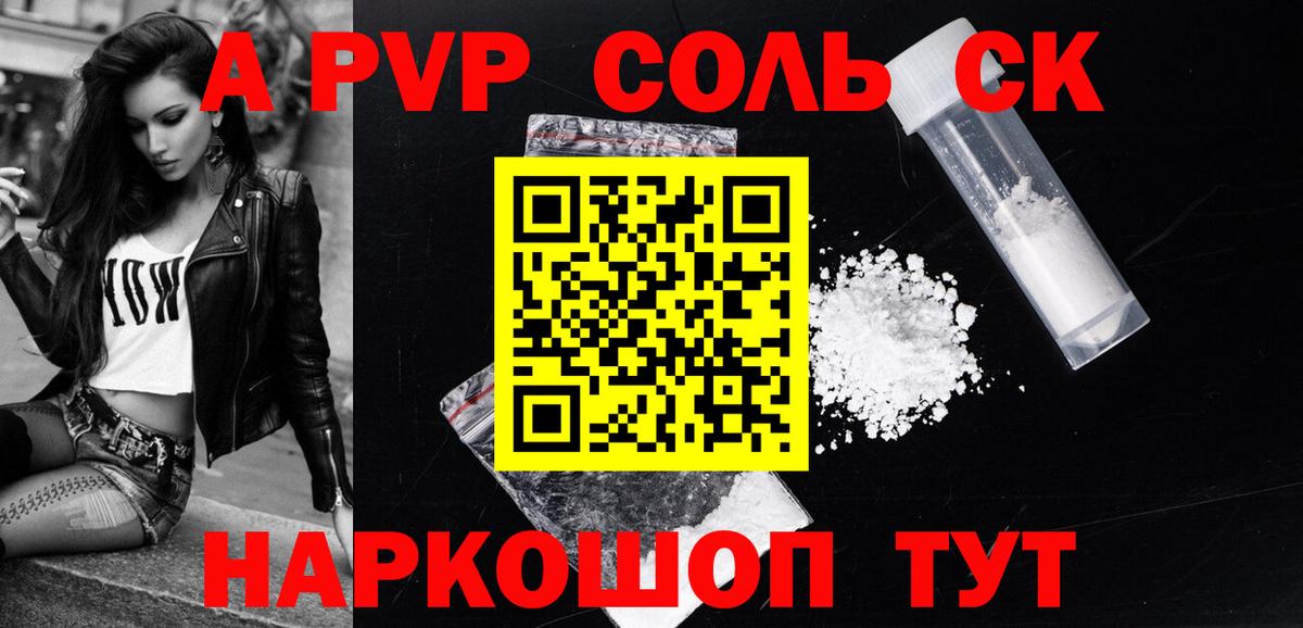 Знаменск  A PVP СК  A PVP кристаллы  Alpha-PVP  Вход с VPN 