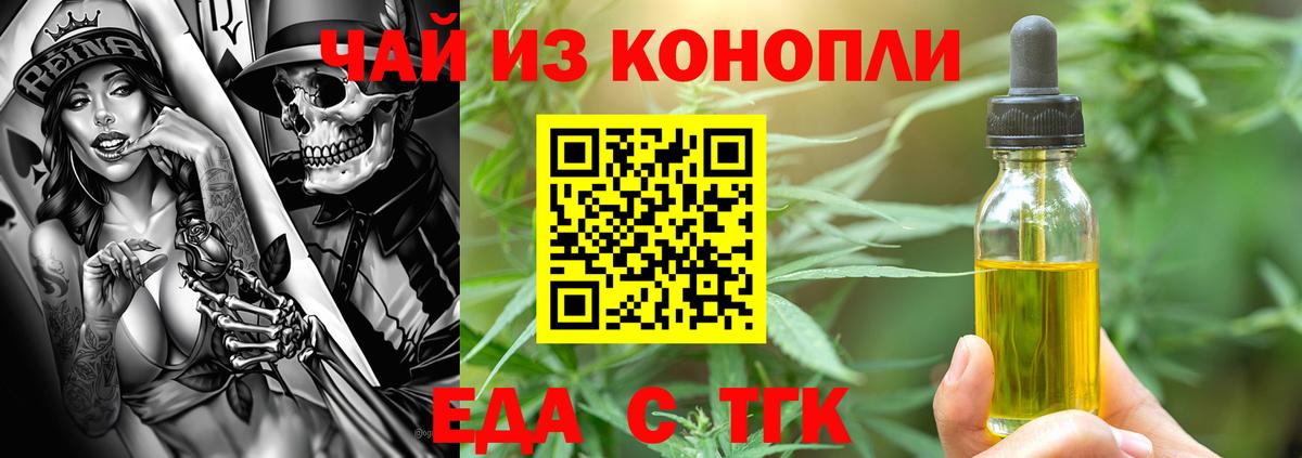 Знаменск  Еда ТГК марихуана  Вход с VPN 
