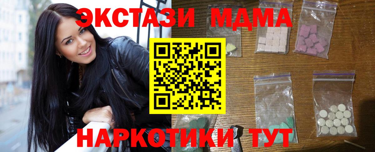МДМА  MDMA Molly  Знаменск  Вход с VPN  MDMA crystal 