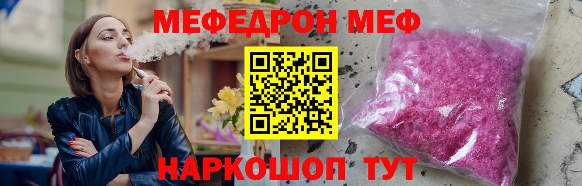 Меф 4 MMC  МЕФ мука  Знаменск  Вход с VPN 