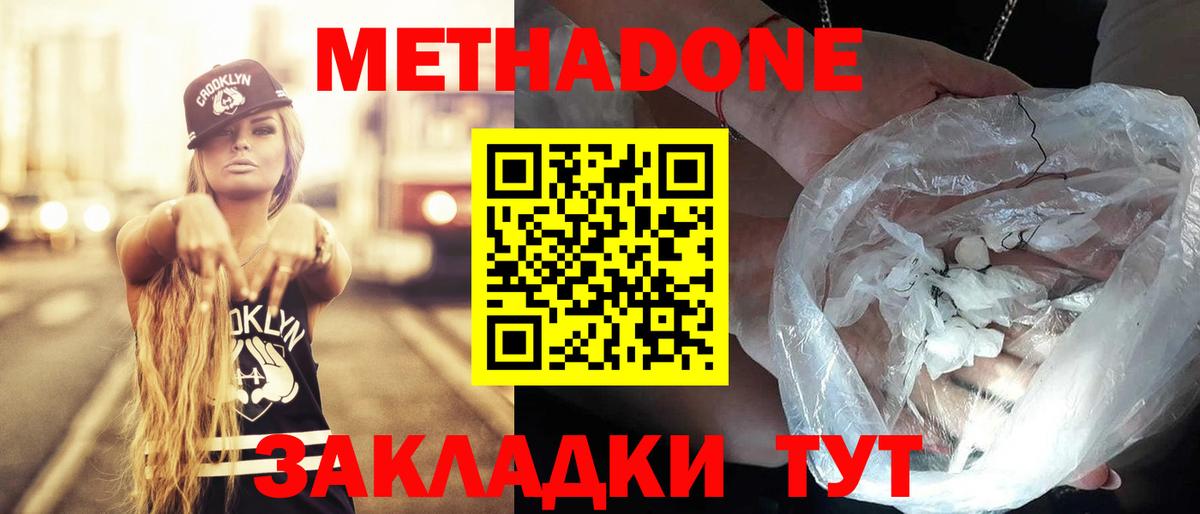 МЕТАДОН белоснежный Знаменск