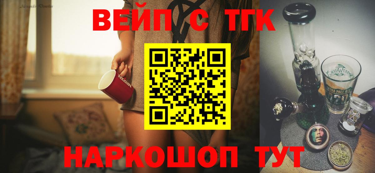 ТГК концентрат  Вход с VPN  Знаменск 